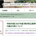 令和9年度（2027年度）熊本県立高等学校入学者選抜の基本方針について