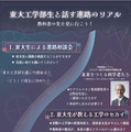 【夏休み2026】現役東大生による進路相談会7/23…吉野彰氏の特別講演も 画像
