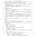 石川県公報：令和9年度石川県公立高等学校、石川県立特別支援学校および石川県立金沢錦丘中学校における入学者選抜方針