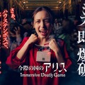 ハウステンボスに「今際の国のアリス」常設アトラクション 首輪爆弾着用で理不尽な“げぇむ”に挑む 画像