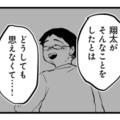 「夫がセクハラしたなんて思えない…」 疑惑で追い詰められる夫を、妻は信じようとするが…【その不倫、地獄行きです！２ #４】 画像