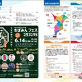 県民の日地域行事