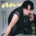 anan2501号（2026年6月24日発売）表紙：宮舘涼太（C）マガジンハウス