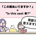 スタバで大ピンチ！「この席あいてますか？」を直訳しようとしてフリーズしてしまう人へ。ネイティブが使う『中学レベルの英単語』とは