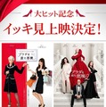 大ヒット記念『プラダを着た悪魔』『プラダを着た悪魔２』イッキ見上映© 2026 20th Century Studios. All Rights Reserved.