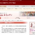 【夏休み2026】音楽劇「赤毛のアン」子供870名無料招待 画像