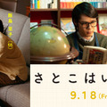 『さとこはいつも』©2026 「さとこはいつも」製作委員会