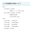 入学者選考の日程