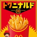 「トクニナルド」キャンペーン／キービジュアル（提供写真）