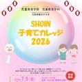 SHOIN子育てカレッジ2026パンフレット