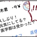 医学部に合格し、会社を辞める日…男尊女卑の元カレから着信が！？【人生大逆転・社会人から医学部に！】