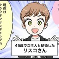 なんで⁉ 元カレも、元々カレも…結婚直前までいって別れてしまう女性【40歳からのオトナ婚 #１】