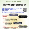 高校生向け体験学習