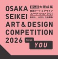 大阪成蹊アートコンペ、中高生のデザイン作品を9/1から募集 画像