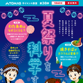 TOMASサイエンス教室 夏祭りを科学する
