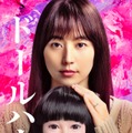 『ドールハウス』（C）2025 TOHO CO., LTD.