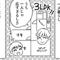 「うちで一緒に住めば？」トントン拍子に話はすすみ、ついにカレと…【40歳からのオトナ婚 #16】