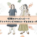 昭和のアッパッパ！？ラクで涼しい【Tシャツワンピ】、オカン見えしてるかも……！