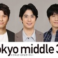 朝井大智、渡辺大知、風間俊介（C）フジテレビ