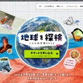 【夏休み2026】こども科学博「地球を探検」7/31-8/2京都…桝太一氏がアンバサダー 画像