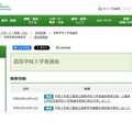 高等学校入学者選抜