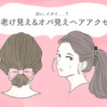 「やだ～古くさい！」うっかりつけるとオバ見えするヘアアクセ（前編） 画像
