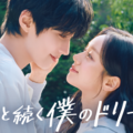 「君へと続く僕のドリーム！」(C) 2026 KT StudioGenie Co.,Ltd All rights reserved