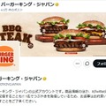 バーガーキング公式Xより