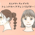 「さすがに似合わない！」アラフォーがイタ見えするヘアアレンジ2選（前編）