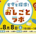 凸凹キッズあつまれ！すきを探求！おし（推し）ごとラボ2026