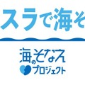 カヌスラで海そなえ！
