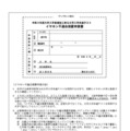 イヤホン不適合措置申請書（A4）