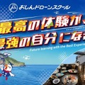 【夏休み2026】16歳から「学生ドローン合宿」伊豆大島で国家資格取得へ 画像