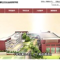 【夏休み2026】都立日比谷高「学校見学会」8/14、小5-6対象…体験授業も 画像