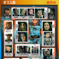 Netflixシリーズ「ガス人間」
