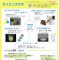 サイエンスラボ「公開検査体験Day！夏休みは科学博士になろう！」※チラシ
