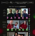 『ファーザー マザー シスター ブラザー』© 2024 Vague Notion Inc. All Rights Reserved.