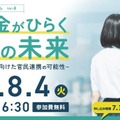 キッズドア、奨学金シンポジウム8/4…官民連携を議論 画像