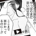 夫の口癖「完全に仕上がってるじゃん」に隠された恐怖。不倫動画の“ほくろの女”の影【夫の不倫ハメ撮り動画を見つけたのは幼い息子でした #５】 画像