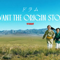 壮絶で希望に満ちたドラムの過去とは…「ドラムーVIVANT THE ORIGIN STORYー」配信 画像