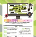 【夏休み2026】福井県の小学生対象プログラミングコンテスト9/30締切 画像
