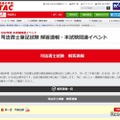 2026年度 司法書士筆記試験 解答速報・本試験関連イベント