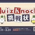 QuizKnockからの挑戦状 in ウポポイ