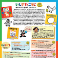 いしかわこうじ あそべる！絵本ミュージアムのチラシ