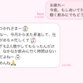 男ウケ最悪！「調子こいてるオバサン」と思われる40代女性のLINEとは
