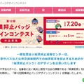 痴漢抑止バッジデザインコンテスト、9/10締切 画像