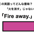 この英語ってどんな意味？「Fire away.」