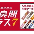Z会監修 全国高校対抗 超良問プラス7　タイムトラベル編