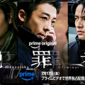 「犯罪者」キービジュアル　 PROTX