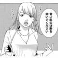 私の言うことは絶対！周りはドン引き…自称「できる女」がリーダーになった結果【ワタシ以外みんなバカ #８】 画像